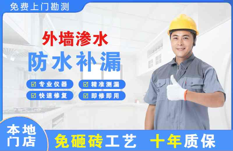 浦城外墙渗水维修